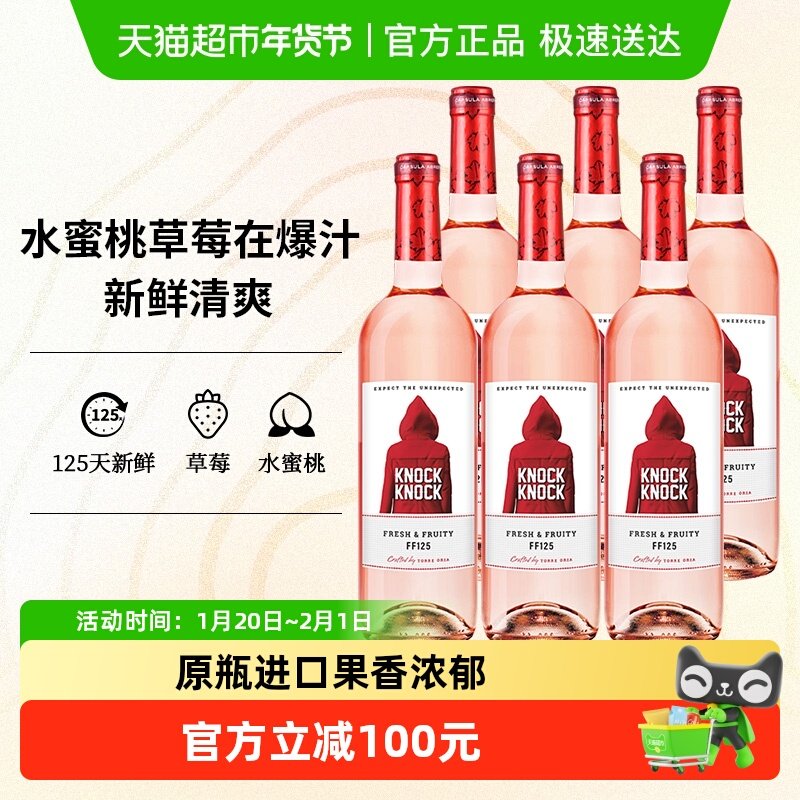 奥兰小红帽清爽桃红葡萄酒750ml*6支原瓶进口红酒,酒类,桃红静态葡萄酒,淘宝优惠券,粉丝福利购,淘宝优惠卷