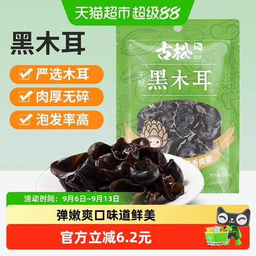 古松东北无根黑木耳大小均匀50g