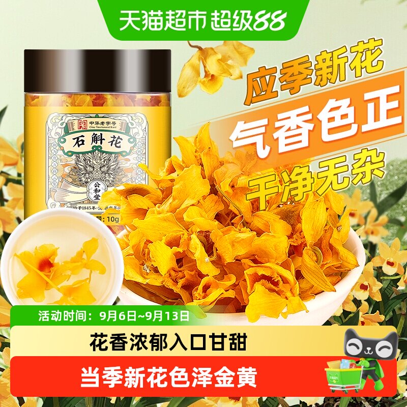 石斛花正宗云南石斛花干花养生茶泡水鲜采新货自然晾晒非霍山铁皮