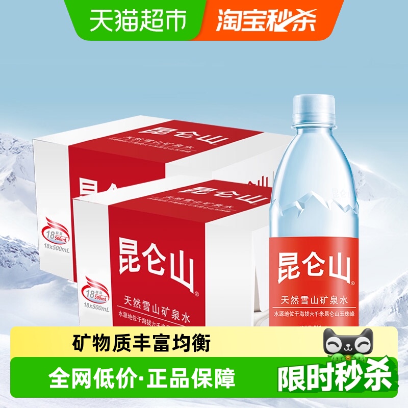 昆仑山高端品质矿泉水