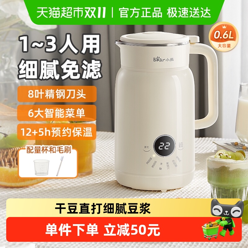 小熊家用全自动多功能豆浆机