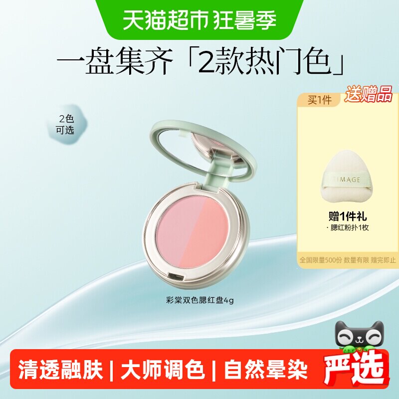 彩棠TIMAGE争青双色mini腮红盘