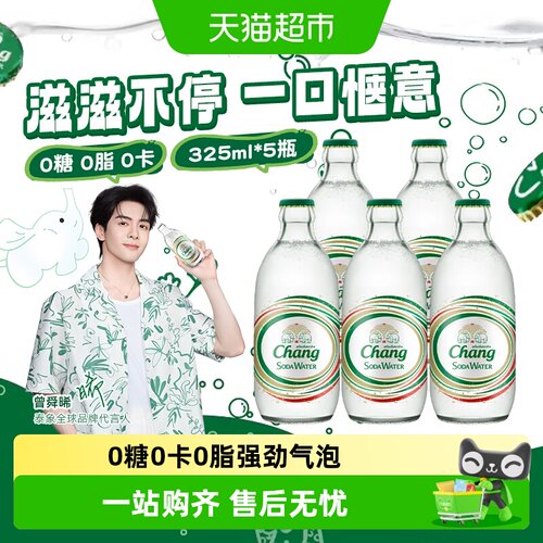 chang泰象泰国苏打水0糖0卡0脂
