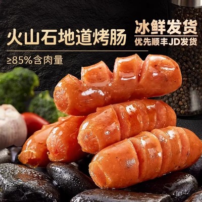 林饱饱火山石烤肠黑胡椒早餐儿童脆皮火腿香肠速冻品加热速食热狗