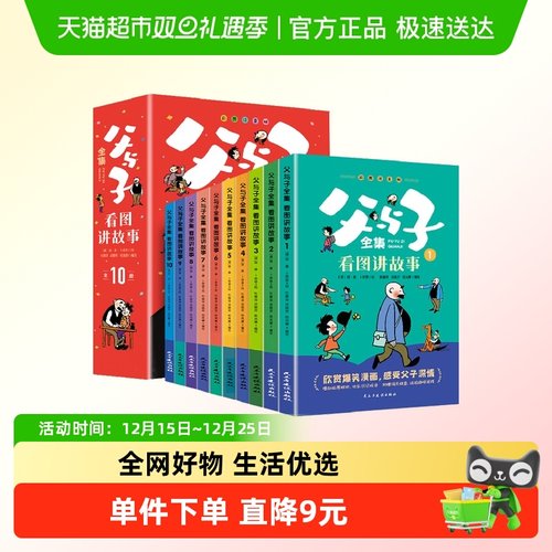 父与子书全集全套看图讲故事注音