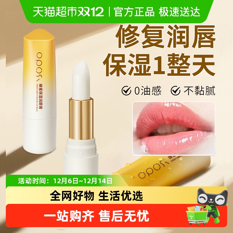 润唇膏去死皮淡化唇纹保湿滋润