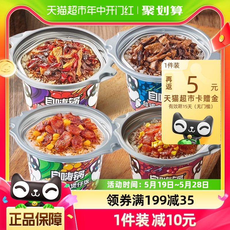 自嗨锅自热米饭香肠腊肠牛肉煲仔饭1031g/箱多种口味夜宵方便速食