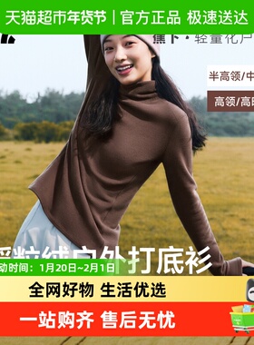 蕉下女士高弹摇粒绒打底衫PM003半高领中暖长袖T恤修身显瘦上衣