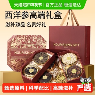 西洋参礼盒新年礼物年货过年送礼长辈滋补品营养品见家长礼品243g