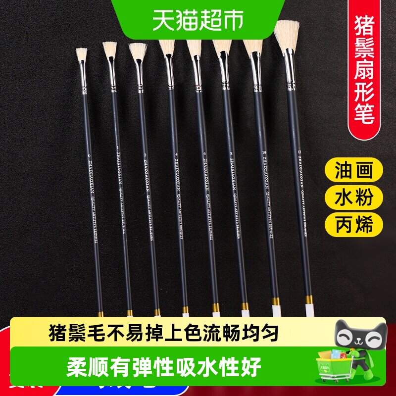 宅小仙扇形笔猪鬃毛丙烯水粉画笔图片