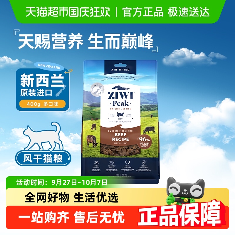 ziwi风干全龄段通用猫主粮
