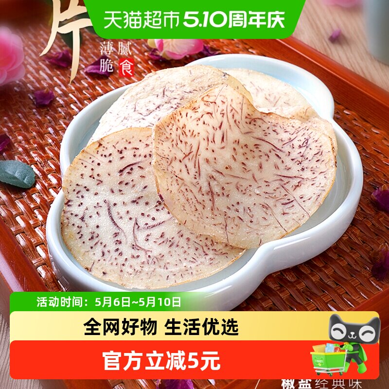 本宫饿了原切薄脆香芋脆片荔浦芋头片非膨化节日礼物健康休闲零食