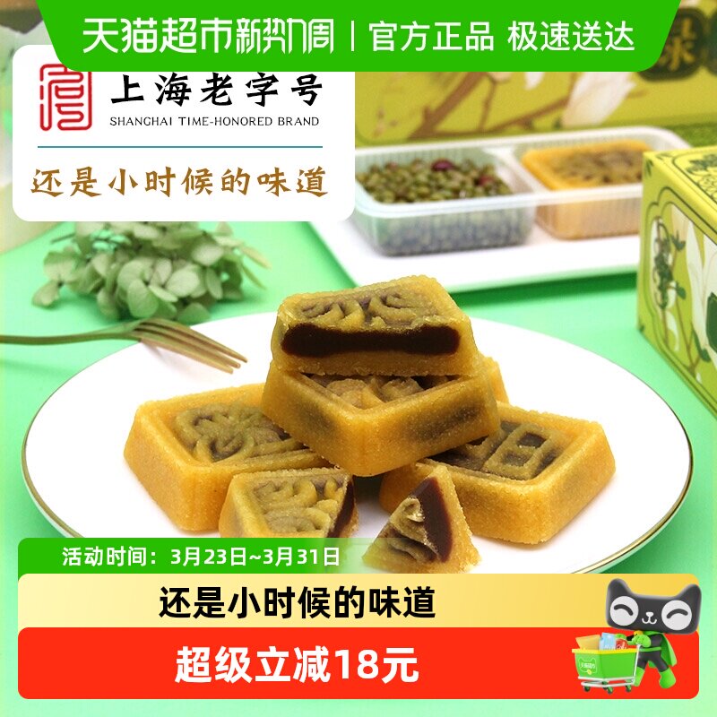 老香斋绿豆糕上海特产中华老字号礼盒绿豆沙馅零食下午茶点心端午