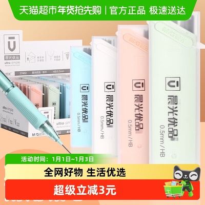 晨光0.5mm0.7mm不易断铅笔芯