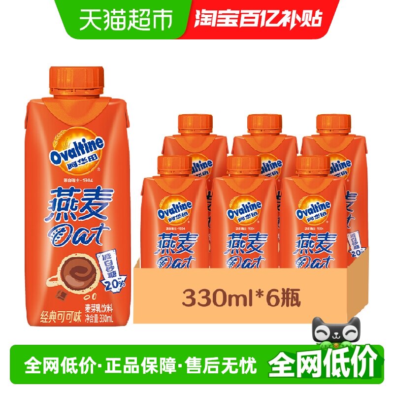 阿华田减糖版低脂可可味燕麦奶330ml*6瓶装学生儿童营养早餐搭档