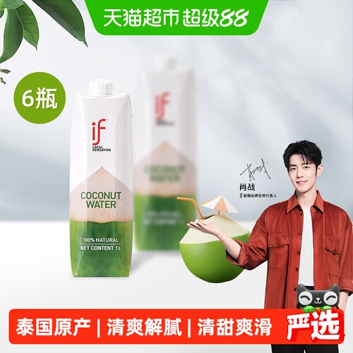 if泰国原装进口清爽解腻椰子水