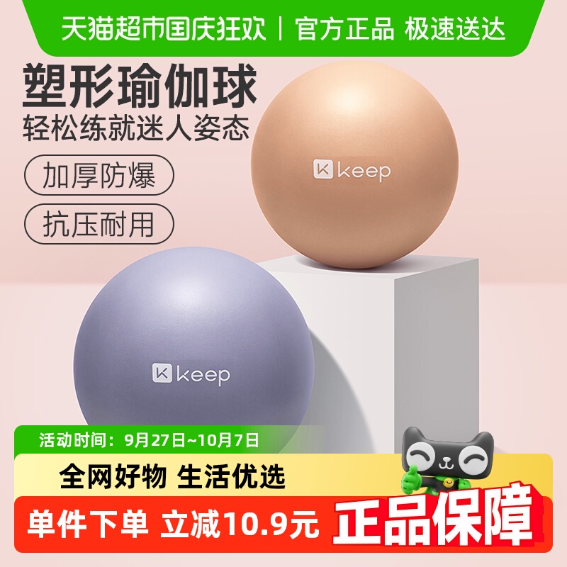 Keep瑜伽球成人专用健身俞珈球