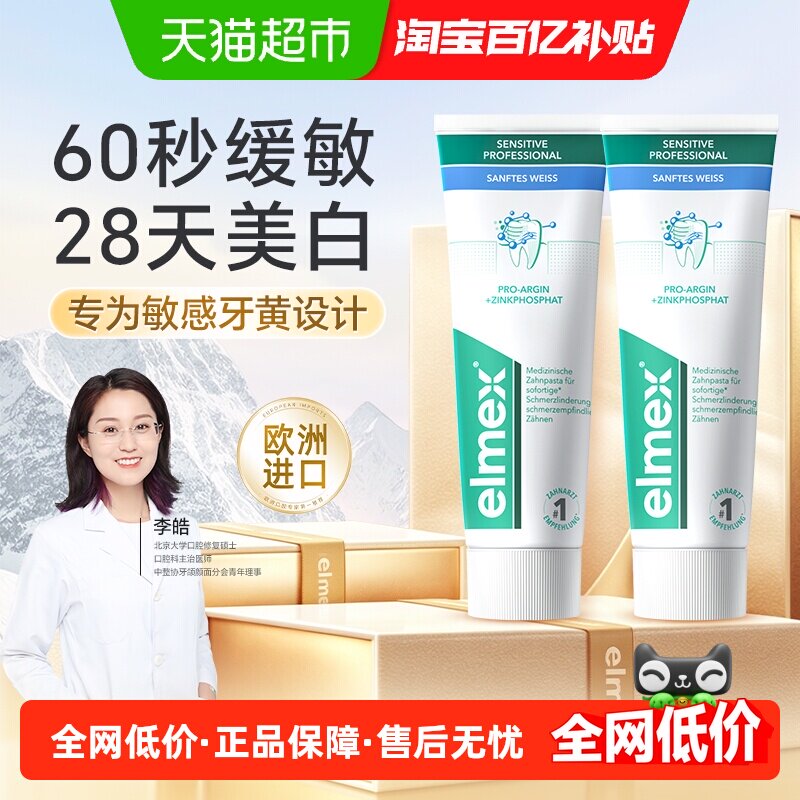 elmex艾美适抗敏感美白牙膏进口含氟防蛀舒缓牙敏4周亮白德国推荐