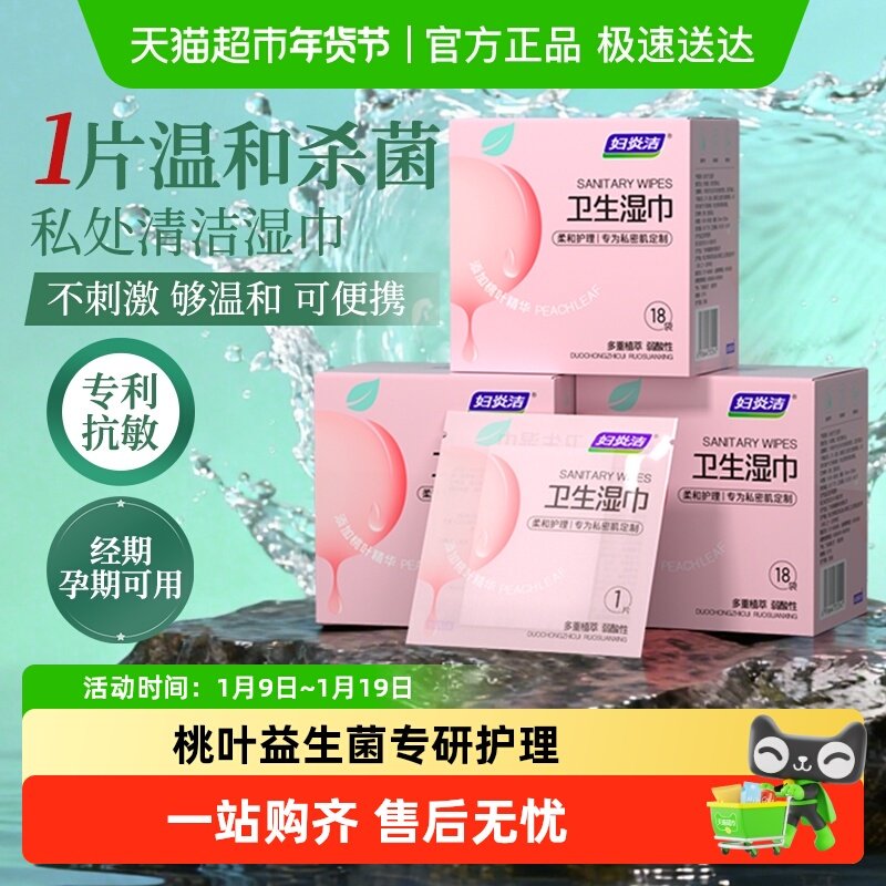 妇炎洁私处湿巾女性卫生专用洁阴私护清洁杀菌房事湿纸巾,洗护清洁剂/卫生巾/纸/香薰,常规湿巾,淘宝优惠券,粉丝福利购,淘宝优惠卷