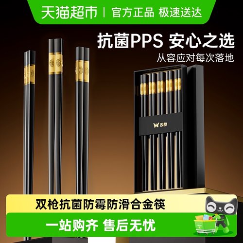 双枪抗菌合金家用筷子