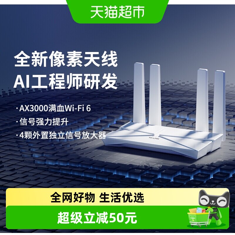 普联TP-LINK AX3000双频wifi6无线路由器家用高速