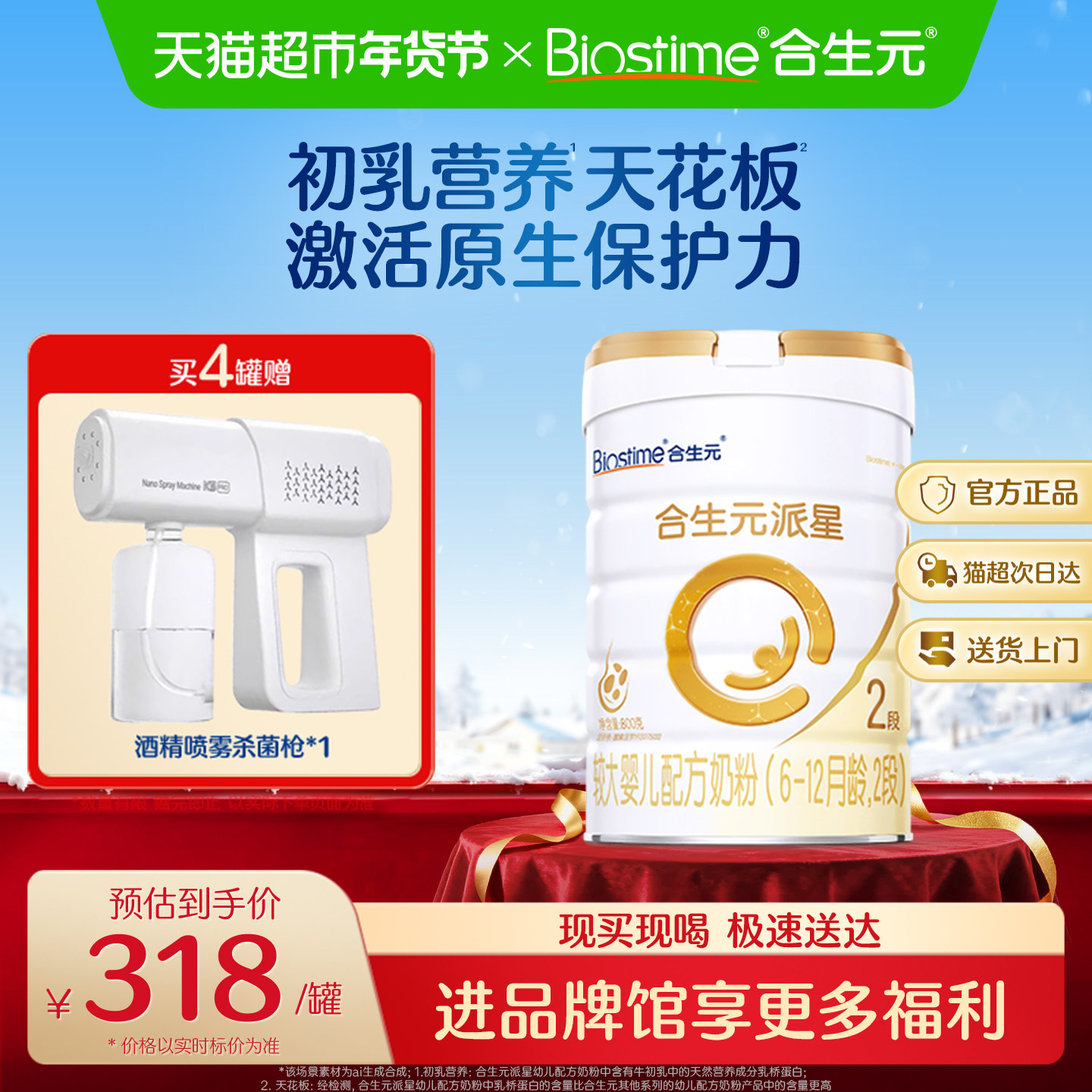 合生元派星2段婴儿奶粉含乳桥蛋白6-12月龄新国标,婴童奶粉,婴幼儿牛奶粉,淘宝优惠券,粉丝福利购,淘宝优惠卷