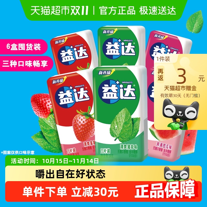 益达3口味混搭口香糖20片×6盒