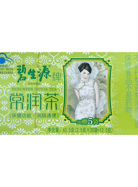 下单有赠品】碧生源常润茶40袋便秘者润肠通便茶肠润茶官方旗舰店