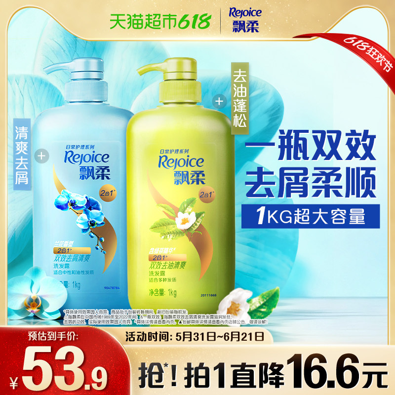 飘柔兰花香型洗发水兰花/绿茶双效清爽去屑柔顺洗发水露1kg*2