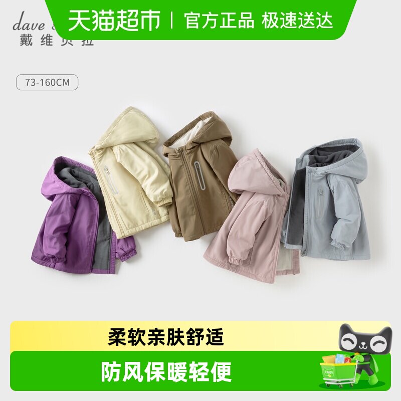 戴维贝拉童装儿童外套冬装新款棉服男童衣服女童冲锋衣宝宝棉衣厚