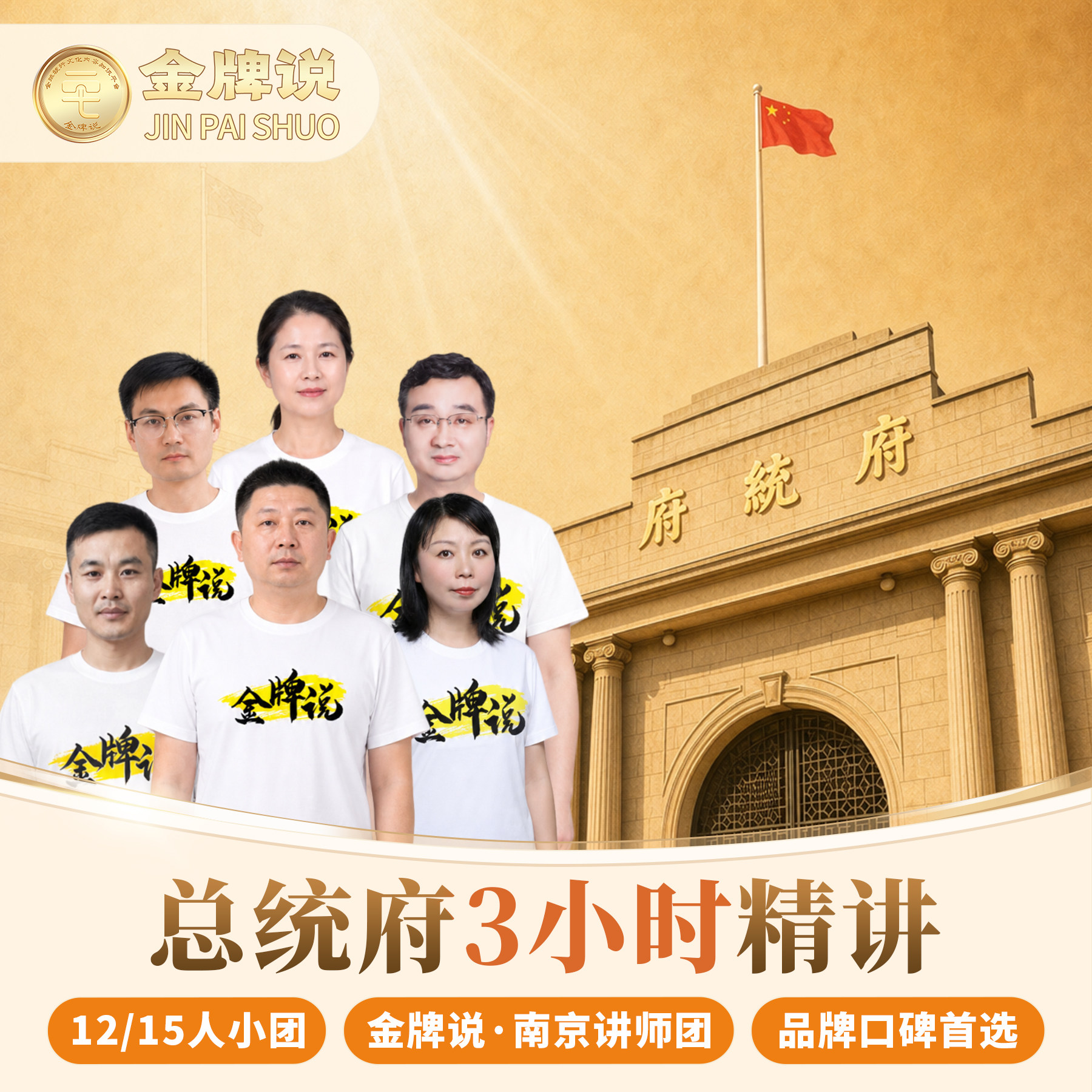 总统府趣味精讲半日游