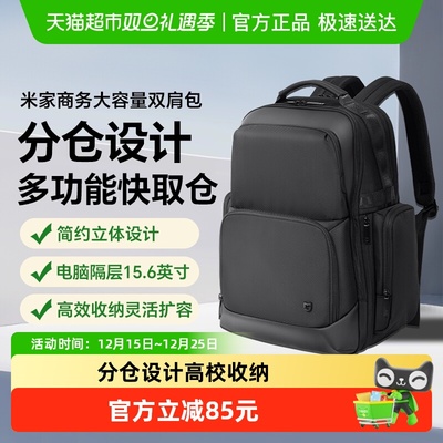 小米米家大容量商务双肩包