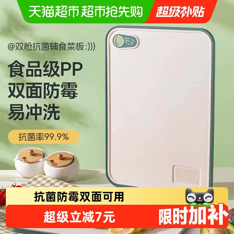 双枪食品级PP抗菌防霉家用双面菜板1片砧板悬挂易清洗宝宝辅食板