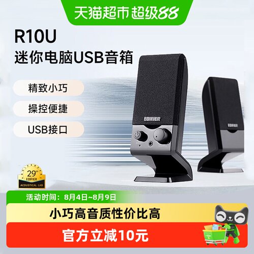 EDIFIER/漫步者R10U音箱2.0家用