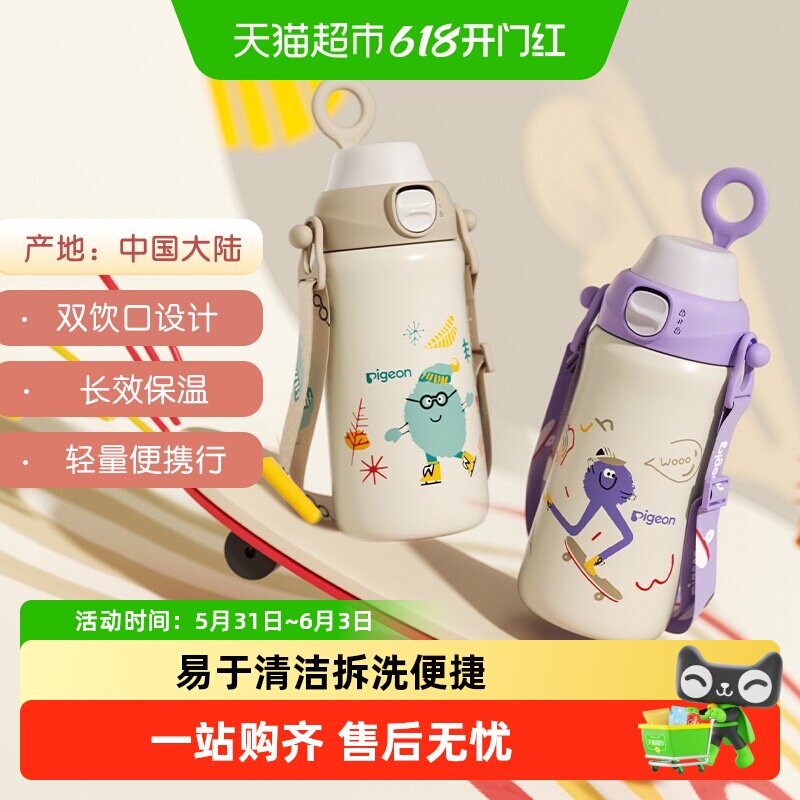 Pigeon贝亲儿童保温杯直饮双饮口吸管杯幼儿园保温水壶500ml