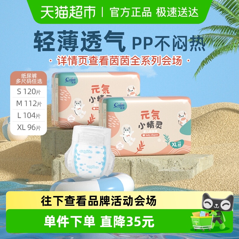 茵茵超薄尿不湿XL号纸尿裤96片