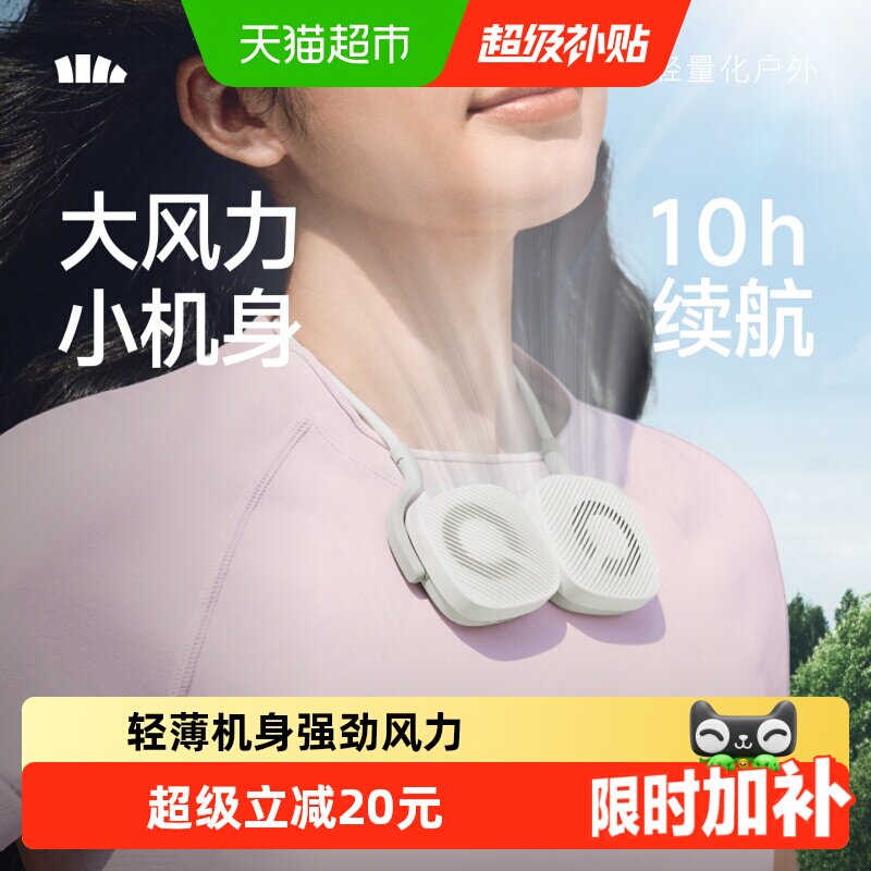 蕉下双体便携磁吸挂脖风扇