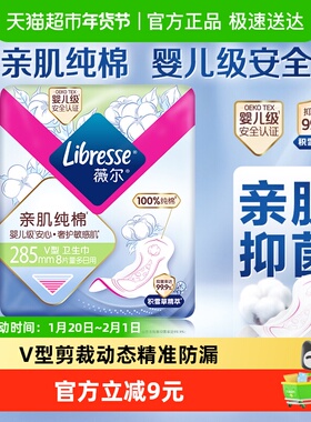 【新旧混发 介意慎拍！】Libresse薇尔植萃V感日用卫生巾285mm