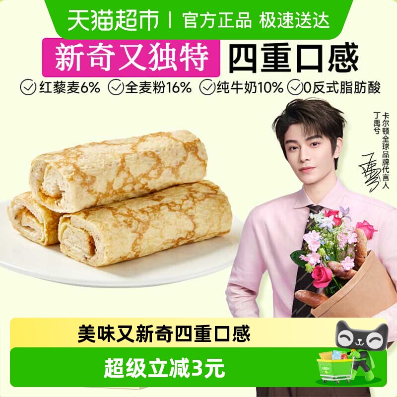 Calleton/卡尔顿奶皮藜麦卷面包早餐糕点营养点心