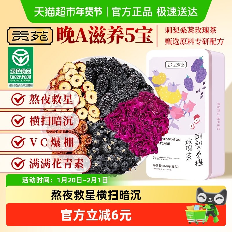 贡苑茶叶花草茶刺梨桑椹玫瑰黑枸杞茶独立茶包桑葚枸杞茶养生茶包,茶,代用/花草茶,淘宝优惠券,粉丝福利购,淘宝优惠卷