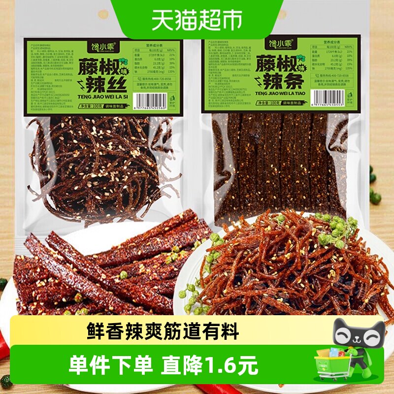 馋小乖藤椒辣条辣丝组合素麻辣休闲零食网红小吃豆干凑单