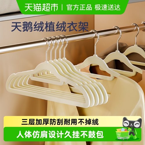 太力植绒衣架家用挂衣无痕防滑
