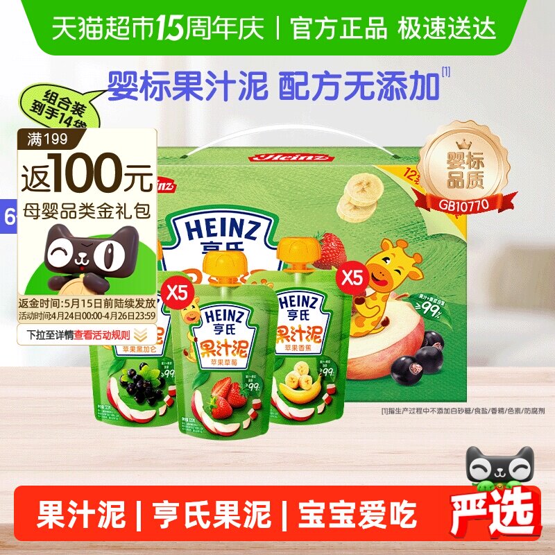 亨氏宝宝水果泥婴儿辅零食多口味礼盒装零食
