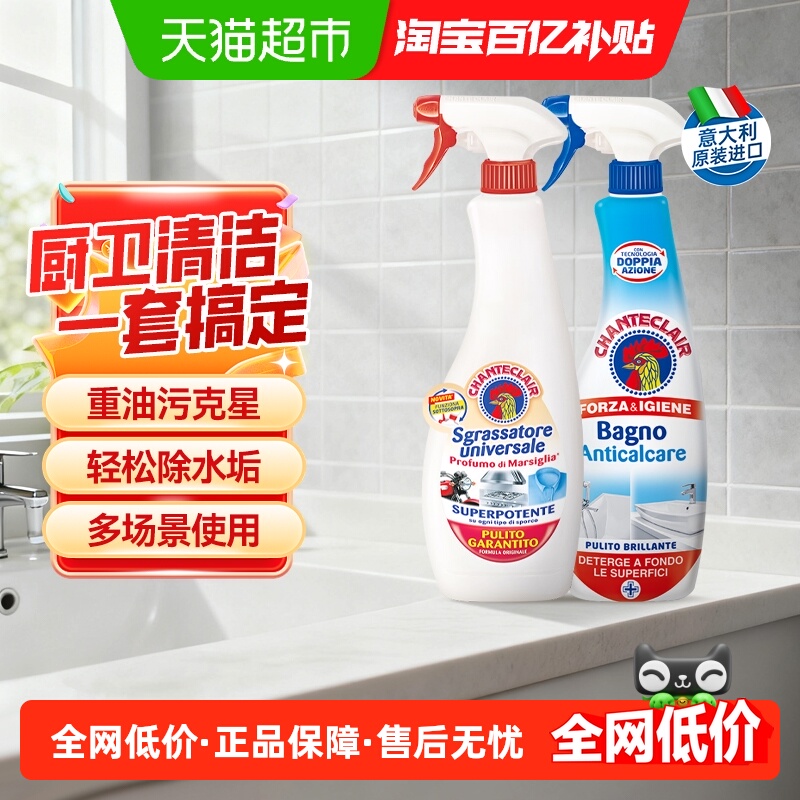 chanteclair进口重油污清洁剂