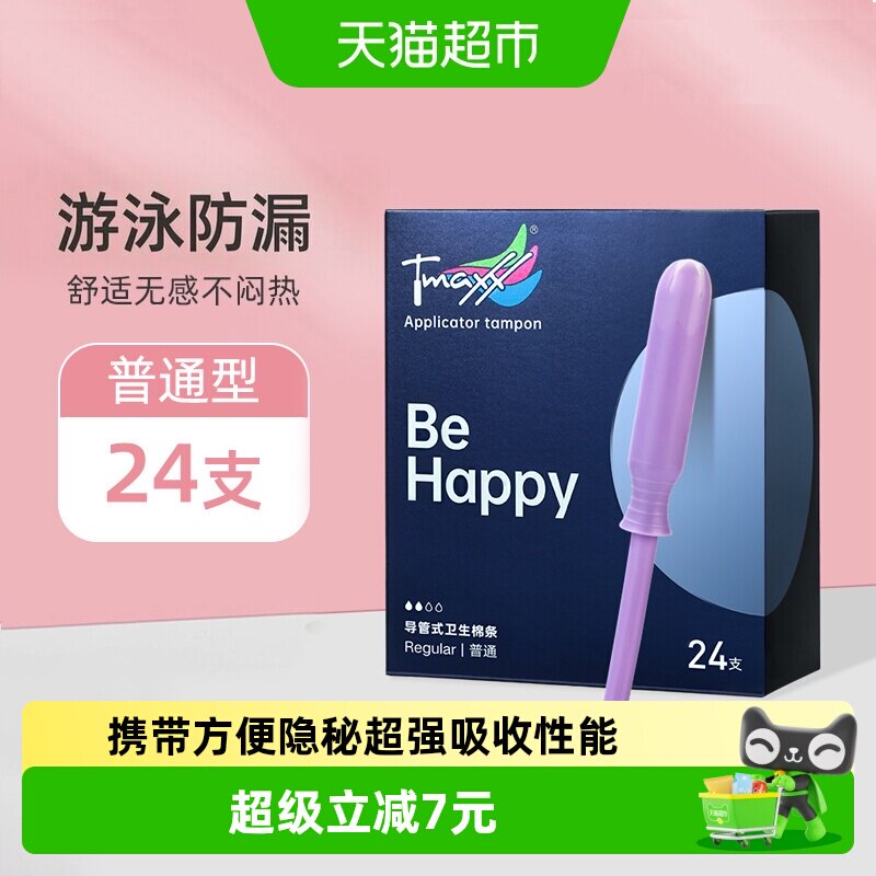 【下拉享优惠】Tmaxx卫生棉条导管普通型棉棒姨妈期游泳潜水 - 实物图