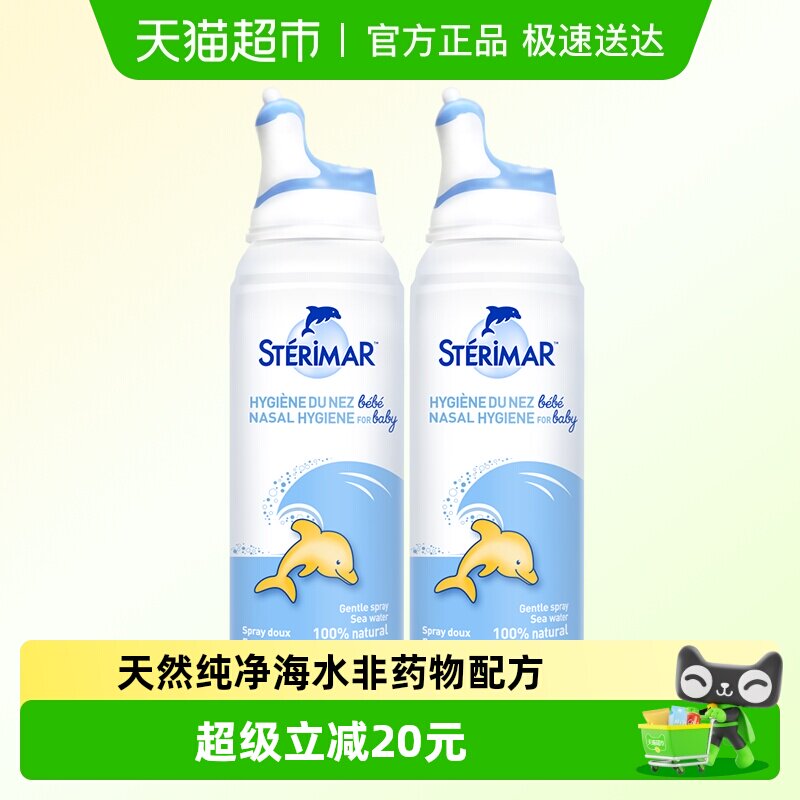 Sterimar舒德尔玛小海豚婴幼儿鼻腔喷雾洗鼻生理海盐水100ml*2瓶