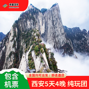 【包含往返机票】西安旅游5天4晚跟团游华山壶口瀑布兵马俑五日游