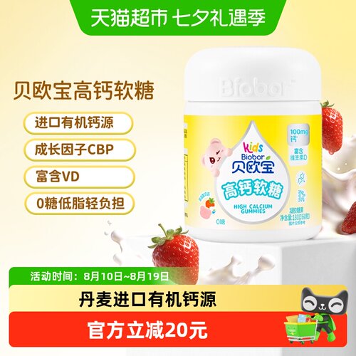 贝欧宝高钙软糖