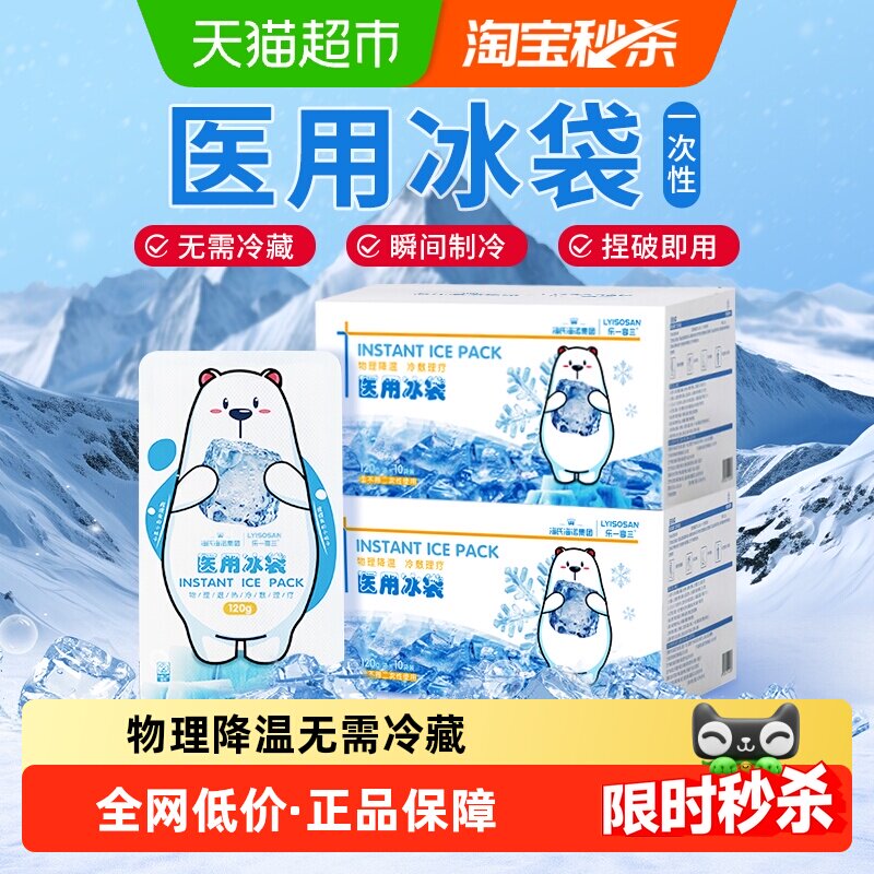 海氏海诺医用一次性速冷冰袋冷敷消肿物理降温医疗速冷非重复使用