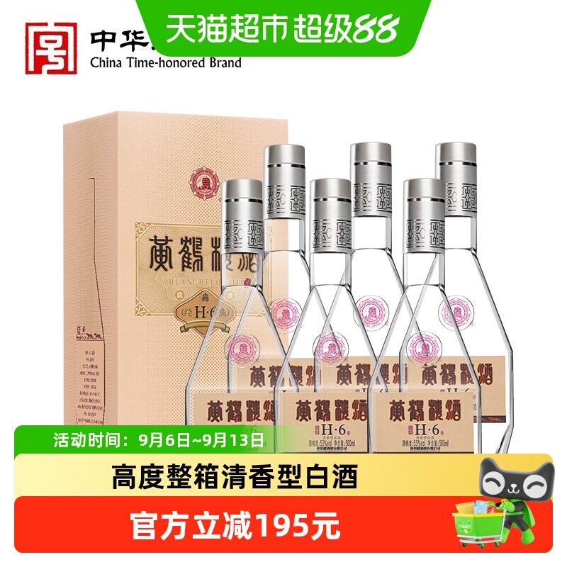 黄鹤楼53度南派清香纯粮酿造白酒图片